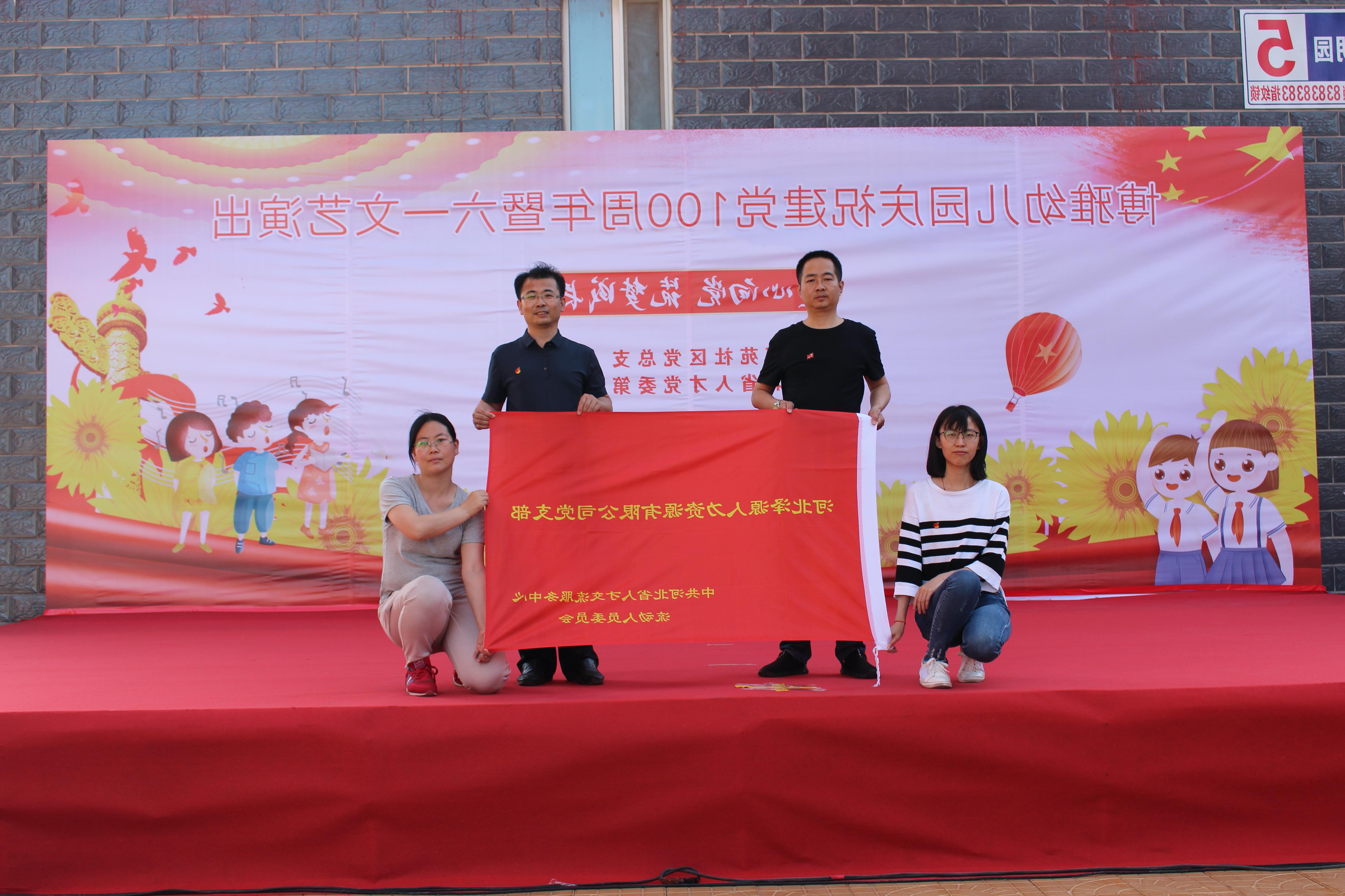 <a href='http://54n3.lvyanbo.com'>皇冠足球app登录入口</a>党支部庆祝建党100周年系列活动